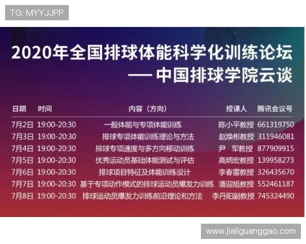 排球体能训练方法：提升弹跳与移动速度的秘诀